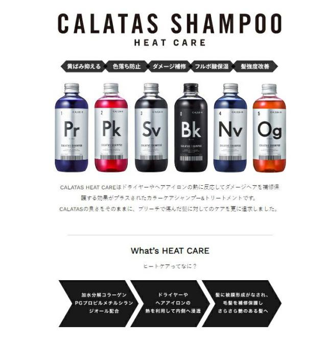 ○ 2本セット カラタス シャンプー ヒートケア ネイビー Nv 250ml カラ
