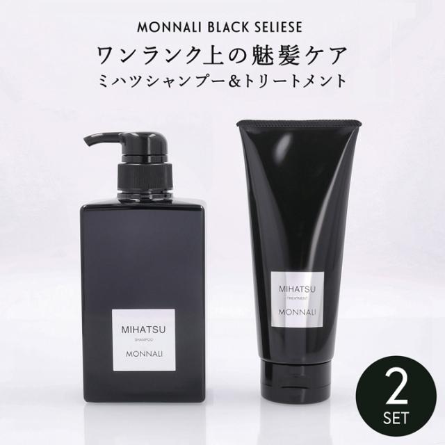 モナリ MONNALI 3点セットシャンプートリートメント育毛剤