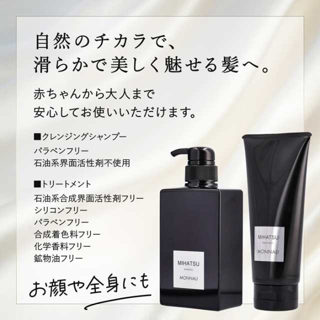 モナリ MONNALI MIHATSU ミハツ シャンプー 350ml - シャンプー