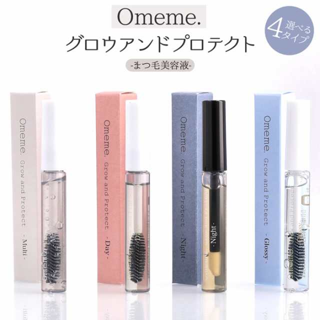 オメメ グロウアンドプロテクト マルチ 7.5ml まつげ美容液 サロン専売