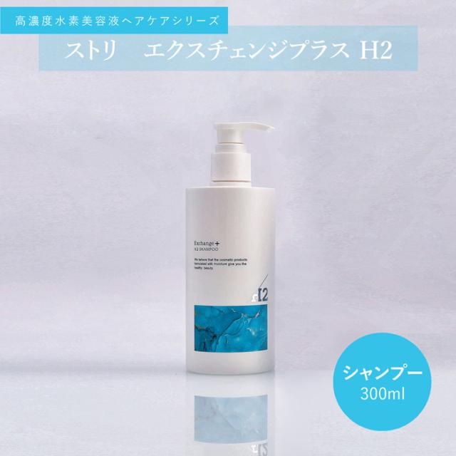 STRI Exchange+ H2 シャンプー カプセル トリートメント ストリ 楽天市場】□最大2100円OFFクーポン配布中□ ○ 3点セット販売