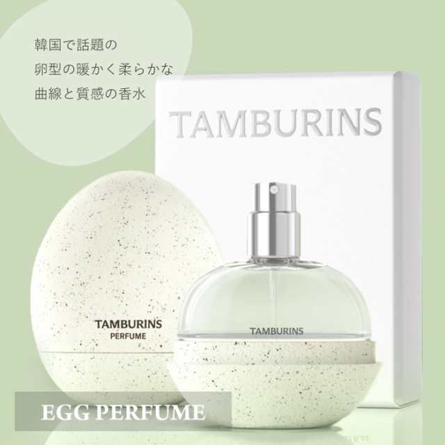 tamburins エッグパフューム パンプキン - 香水(ユニセックス)