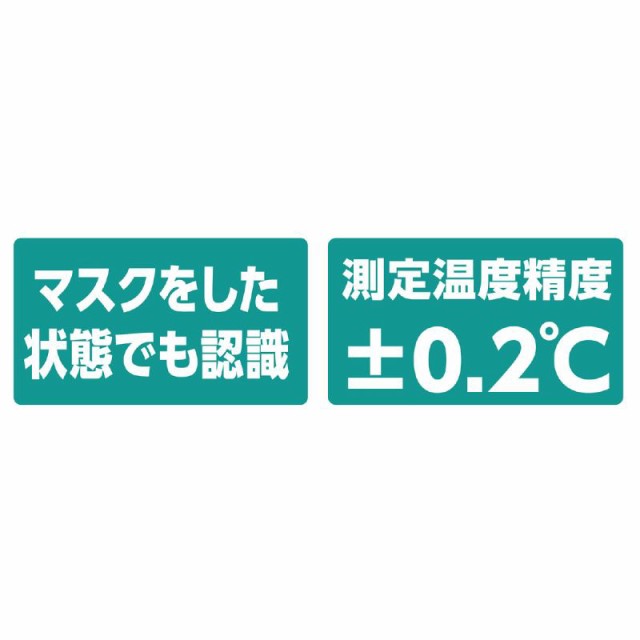 アーテック 固定式 非接触赤外線検温計 (051372)