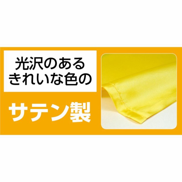 ソフトサテンロングハッピ L 黒/金襟 (ハチマキ付) (014453)の通販はau