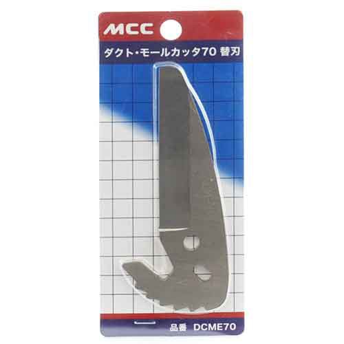 MCC ダクトモールカッター 替刃 (DCME-70)の通販はau PAY マーケット