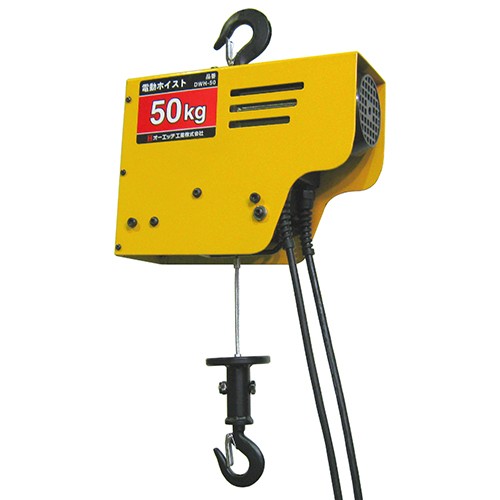 OH 電動ホイスト50KG (DWH-50)