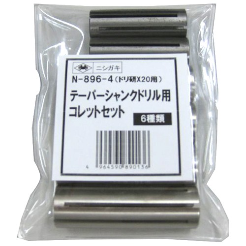 ニシガキ ドリ研X20用コレットセット (Nー896ー4)の通販はau PAY