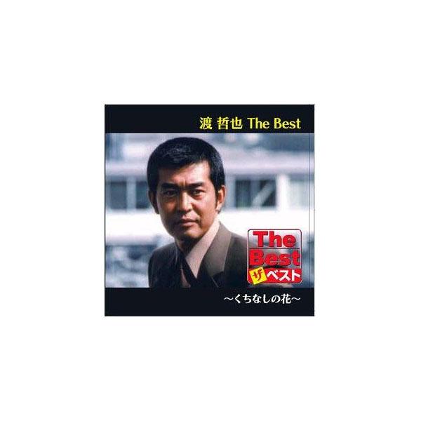 Cd 渡哲也 The Best くちなしの花 Ejs 6173の通販はau Pay マーケット プリティウーマン
