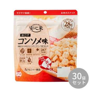 アルファー食品 安心米おこげ コンソメ味 51.2g 11421676×30袋