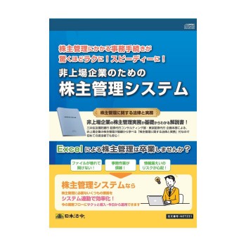 個人・法人番号対応版 株主管理システム ネット 231