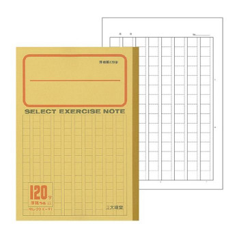 文運堂 セレクト学習帳 応用罫 黄表紙ノート B5 漢字練習 1字 15マス 8行 14mm原稿罫 10冊セット K 91 の通販はau Pay マーケット プリティウーマン
