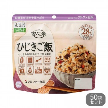 アルファー食品 安心米 ひじきご飯(玄米入り) 100g 50袋セット