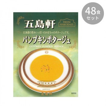 五島軒 パンプキンポタージュ 180g ×48食セット