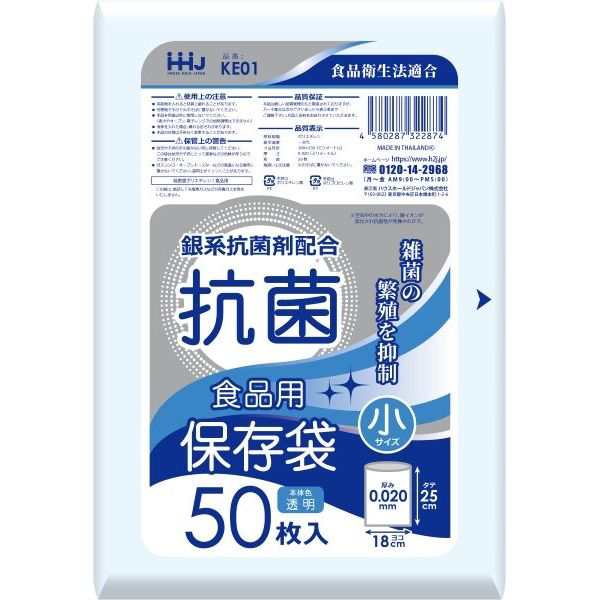 KE01 抗菌保存袋 小 50枚 0.02の通販はau PAY マーケット - プリティ