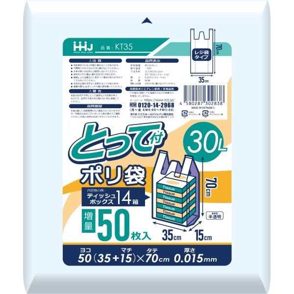 KT35 ポリ袋 30L 半透明 手付き50枚