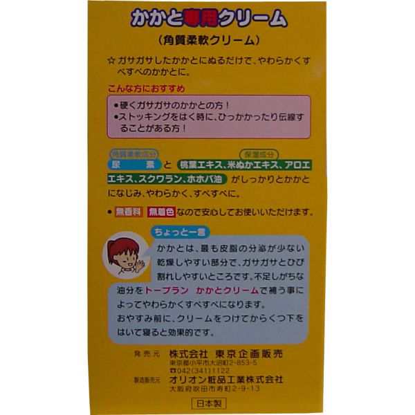 トプラン かかと専用クリーム 30gの通販はau Wowma プリティウーマン