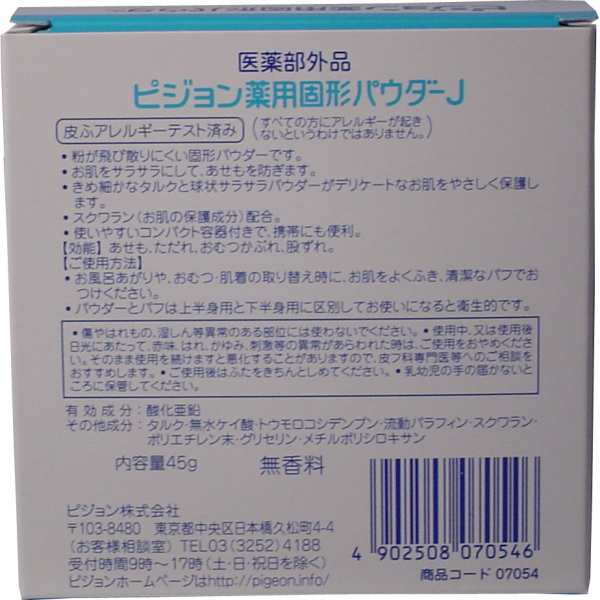 ピジョン ベビー薬用固形パウダー 45gの通販はau Pay マーケット プリティウーマン