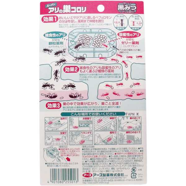 アース スーパーアリの巣コロリ 2セット入 公式セールサイト