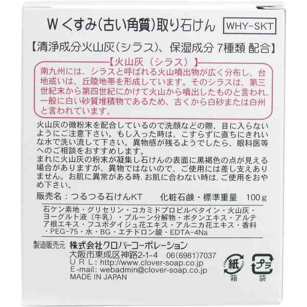 クロバー ｗくすみ取り石けん １００ｇ 通販 Au Pay マーケット