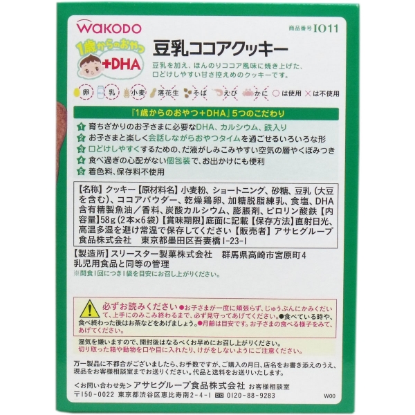 和光堂 1歳からのおやつ Dha 豆乳ココアクッキー 2本 6袋の通販はau Pay マーケット プリティウーマン