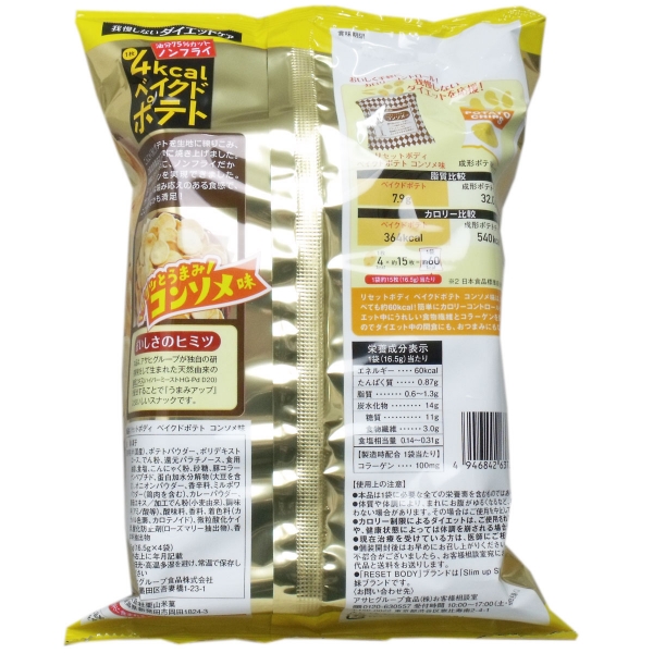 リセットボディ ベイクドポテト コンソメ味 16 5g 4袋入の通販はau Pay マーケット プリティウーマン