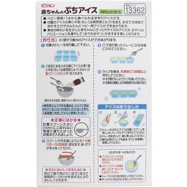 赤ちゃんのぷちアイス かぼちゃ さつまいも２ 通販 Au Pay マーケット