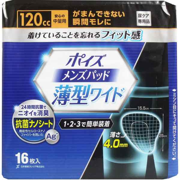 日本製紙クレシア ポイズ メンズパッド 薄型ワイド 安心の中量用120cc 15.5×25cm 16枚 ×2個セット 【男性用 軽い尿モレ対策】