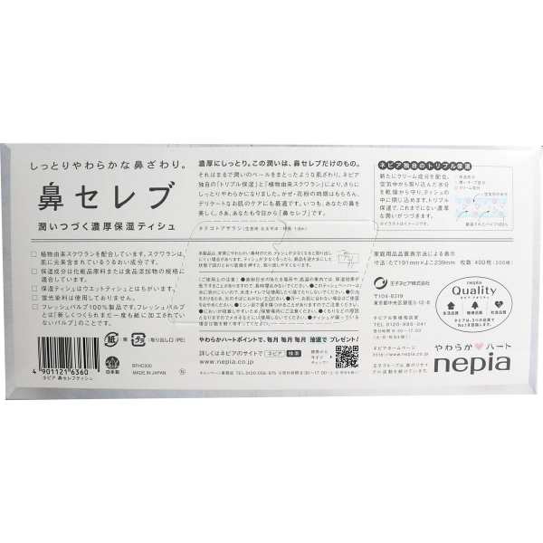 ネピア 鼻セレブティシュ ボックス 400枚(200組)×3個パックの通販はau