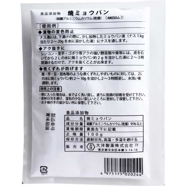 食品添加物 焼ミョウバン 100gの通販はau PAY マーケット - プリティウーマン