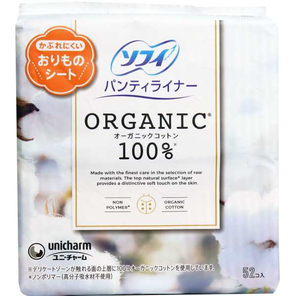 割引限定 ソフィ パンティライナー オーガニックコットン100% 52個入