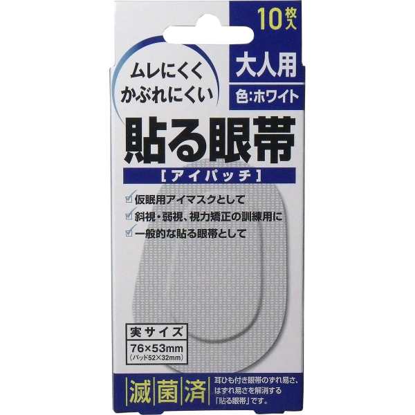 貼る眼帯 アイパッチ 大人用 10枚入 - 眼帯