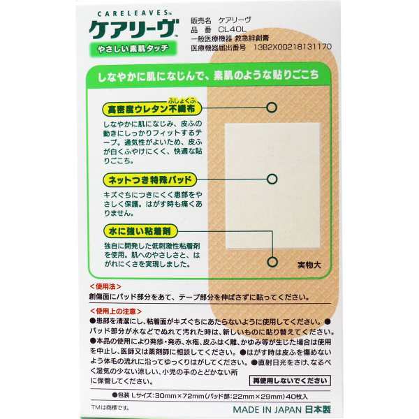 ケアリーヴ Lサイズ 40枚 CL40Lの通販はau PAY マーケット - プリティ