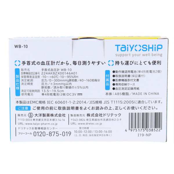 期間限定販売送料無料 TaiyOSHiP 手首式の血圧計 WB- oticavoluntarios