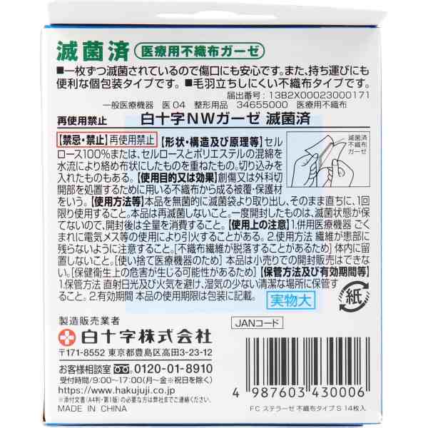 ファミリーケア FC ステラーゼ 不織布タイプ 医療用不織布ガーゼ Sサイズ 14枚入の通販はau PAY マーケット - プリティウーマン