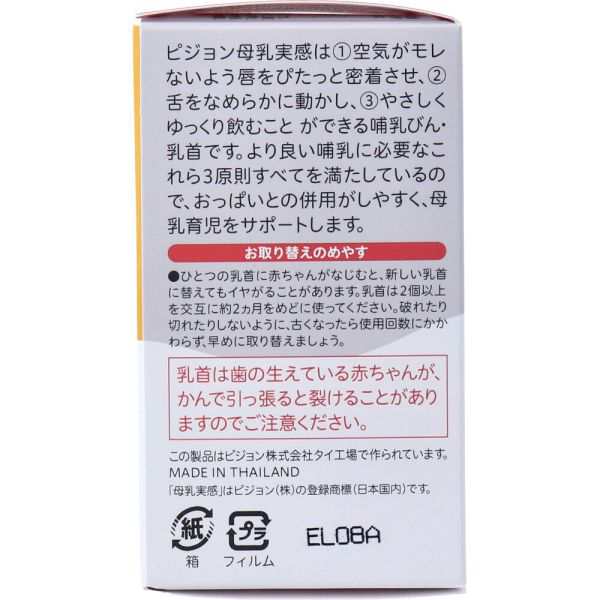 ピジョン 母乳実感乳首 9ヵ月以上 LLサイズ スリーカット 2個入の通販