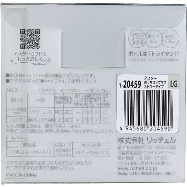 アスター おうちコップマグ ストロータイプ LG(1個)