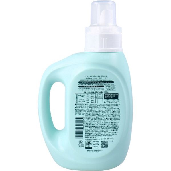 セール割引 arau.アラウ 洗たく用せっけん ゼラニウム 本体 1.2L 日用品・文房具・手芸用品