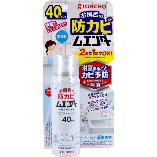 ❤️売り出し早割❤️ お風呂の防カビムエンダー 40プッシュ 無香料