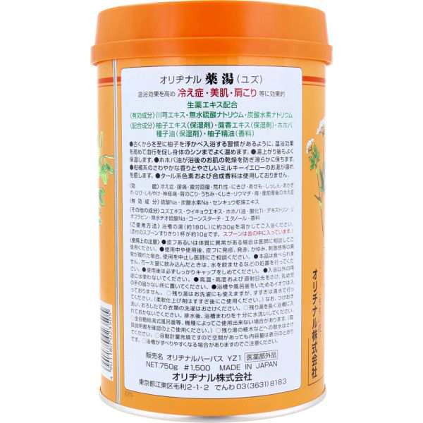 オリヂナル 薬湯 入浴剤 柚子 30g 20個セット