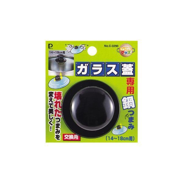 交換用鍋つまみ じょうずにグッズ ガラス蓋専用鍋つまみ 20cm以上用 （ 鍋ツマミ 鍋つまみ キッチンツール 20cm 以上用 鍋の取っ手 交換パーツ 鍋蓋用パーツ 鍋蓋つまみ 鍋蓋用 鍋フタ用 鍋ふた用 部品 ） 