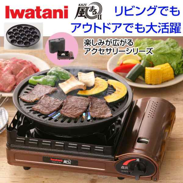 日本製＞イワタニ カセットコンロ風まるII 焼肉・たこ焼きプレート付き ...