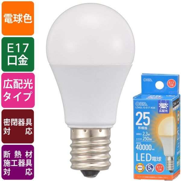 LED電球 小形(25形相当/250 lm/2.3W/電球色/E17/広配光210°/密閉器具