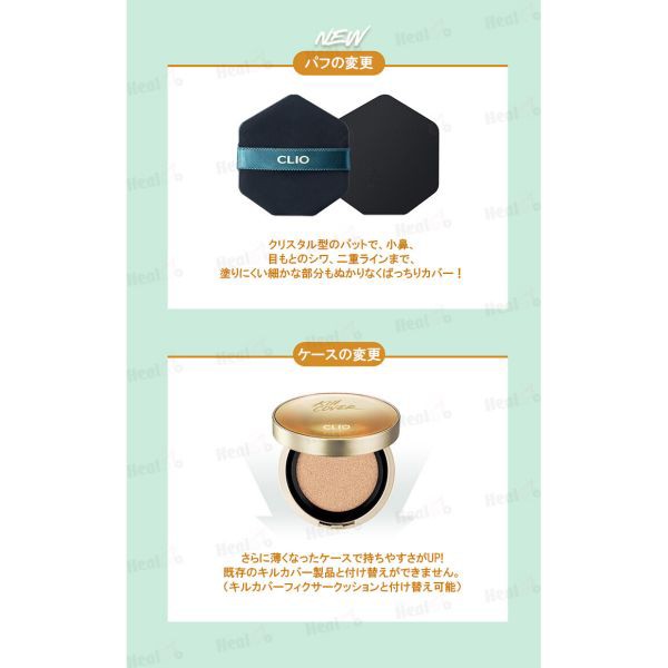 クリオCLIO KILL COVER CICA SERUM CUSHION