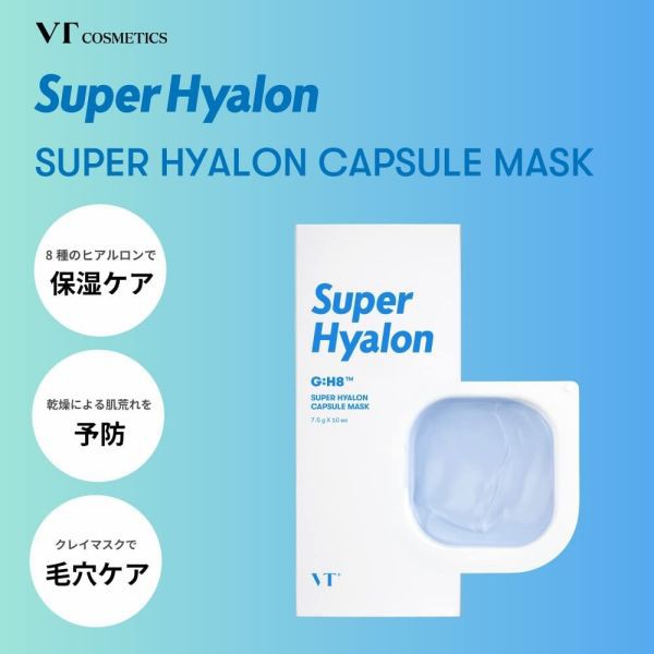 vt スーパーヒアルロン capsule mask（9個)