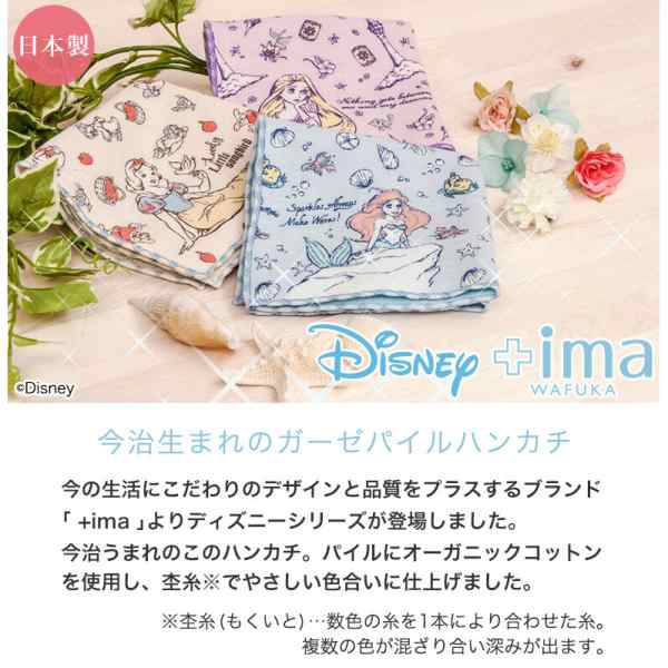 ディズニー ミニー Hana 今治うまれのハンカチ Imaハンカチ プチギフト 日本製 の通販はau Pay マーケット プリティウーマン