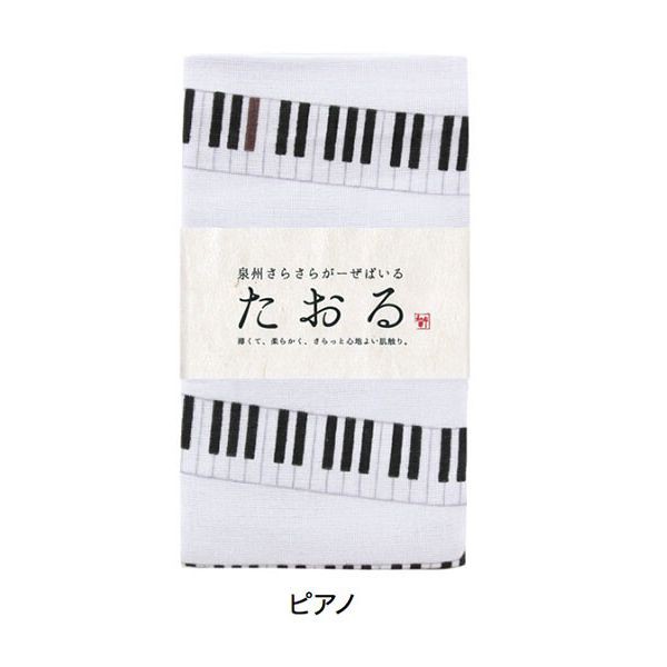 日本製 がーぜたおる 『 ピアノ 』 フェイスタオル｜au PAY マーケット