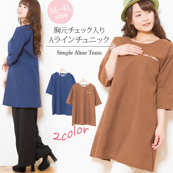 胸ポケット付きaラインチュニック ワンピース 19晩夏初秋新作 大きいサイズ有 の通販はau Pay マーケット プリティウーマン