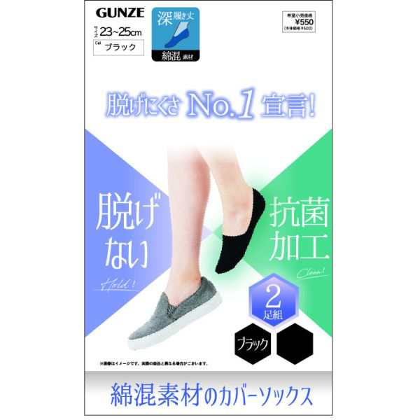 GUNZE(グンゼ) SABRINA ソックス [23-25][全2色]