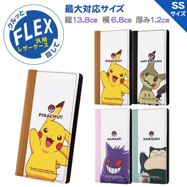 汎用ポケットモンスター 手帳型ケース Flex バイカラー Ss ピカチュウ スタンダードの通販はau Pay マーケット プリティウーマン