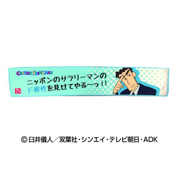 とっておきし新春福袋 クレヨンしんちゃん 湯のみ 野原ひろしの名言